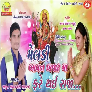 Meldi Bavan Bajar Ma Fare Thai Raja image