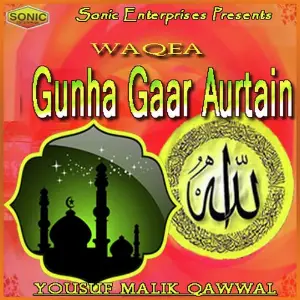 Gunha Gaar Aurtain image
