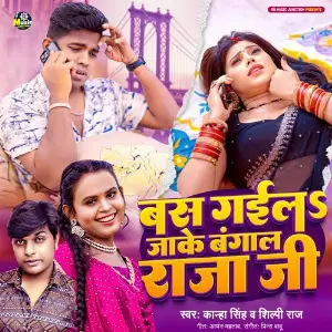 Bas Gail Jake Bangal Raja Ji image