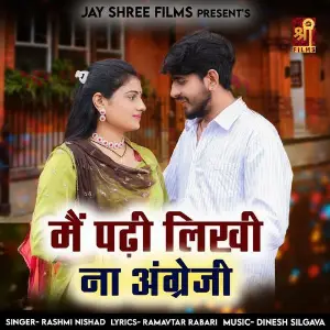 Main Padhi Likhi Na Angreji image