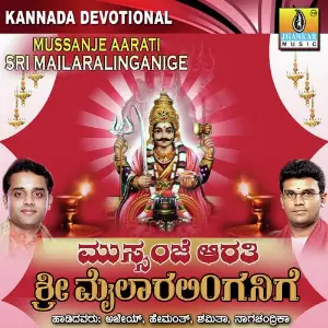 Mussanje Aarati Sri Mailaralinganige image