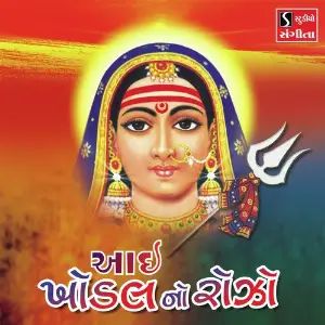 Khodiyar Maa No Rojo image