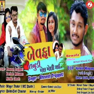 Bewafa Jaanu Khel Kheli Gai image