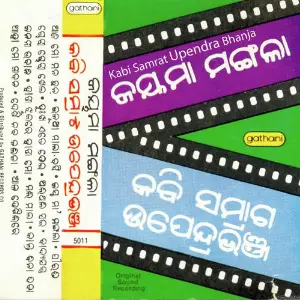 Kabi Samrat Upendra Bhanja image