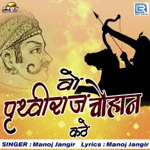 Vo Pruthaviraj Chouhan Kathe image