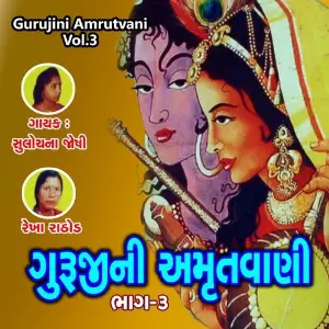 Gurujini Amrutvani, Vol. 3 image