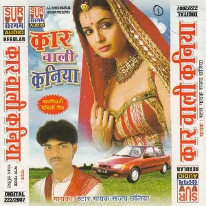 Car Wali Kaniya image