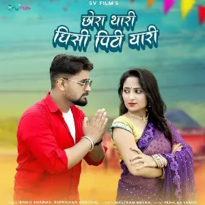 Chora Thari Ghisi Piti Yaari image