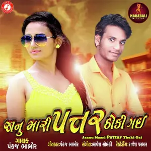 Jaanu Maari Pattar Thoki Gai image