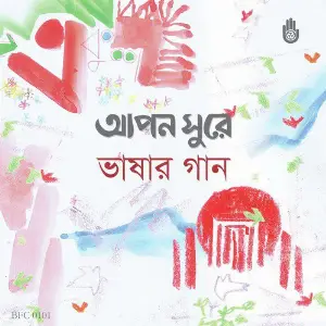 Apon Shurey Bhashar Gaan image