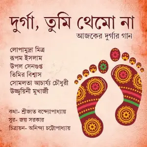 Durga Tumi Themona image
