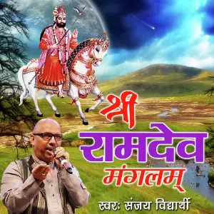 Shri Ramdev Mangalam image