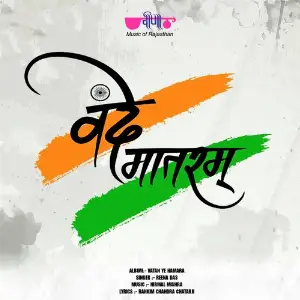 Vande Mataram Reena Das