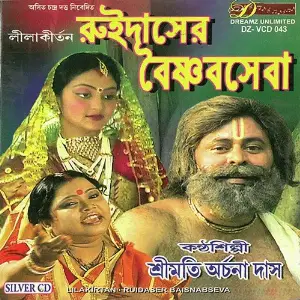 Ruidaser Baishnabseva image