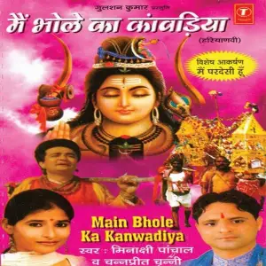 Main Bhole Ka Kanwariya Various Artists