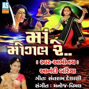 Maa Mogal Re image