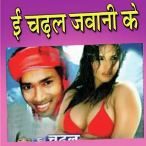 E Chadhal Jawaani Ke image