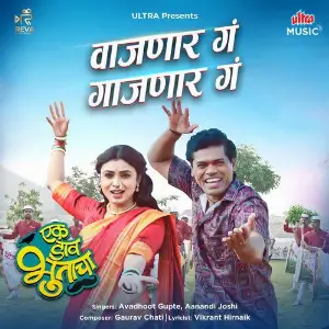 Vajnaar Ga Gajnaar Ga (From Ek Daav Bhootacha) image