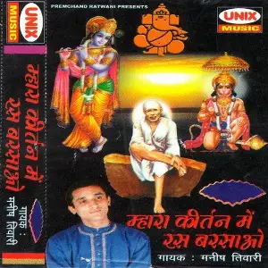Mahara Kirtan Mein Ras Barsao Manish Tiwari