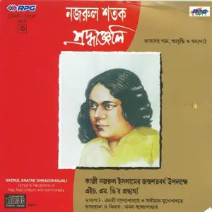 Nazrul Shatak Shraddhanjali - 3 image
