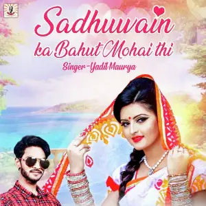 Sadhuwain Ka Bahut Mohai Thi image