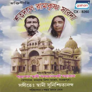 Satodale Ramkrishna Sarada image