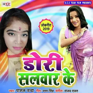 Dori Salwar Ke image