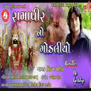 Ramapeer No Godaliyo image