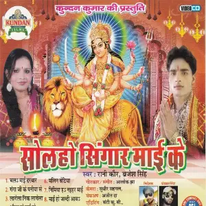 Solho Singar Mai Ke image