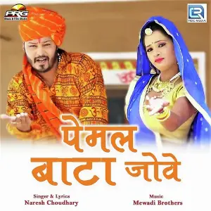 Mayro Geet Naresh Choudhary