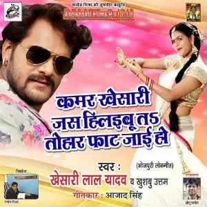 Kamar Khesari Jas Hilaibu Ta Tohar Fat Jai Ho image