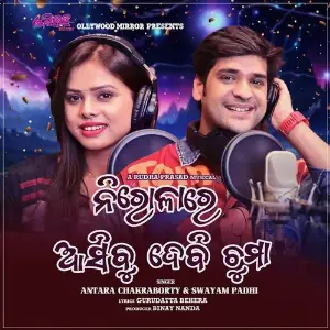 Nirolare Asibu Debi Chuma image