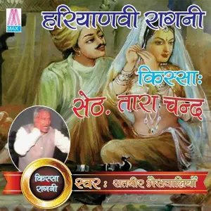 Haryanvi Ragni Kissa - Seth Tara Chnad (Vol. 1  2) image