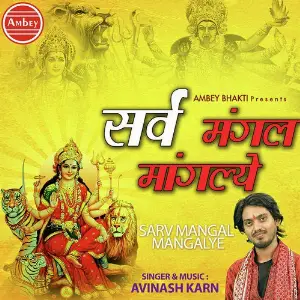 Sarv Mangal Mangalye image