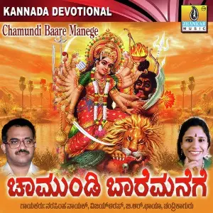 Chamundi Baare Manege image