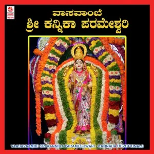 Vaasavaambee Sri Kannikaparameshwari image