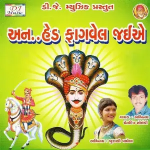 Aan Hed Fagval Jaiye image