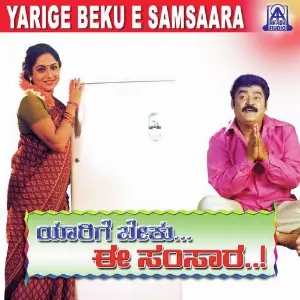 Yarige Beku Ee Samsara image