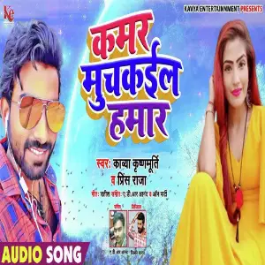 Kamar Muchkail Hamaar image