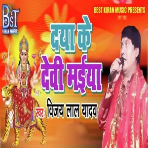 Daya Ke Devi Maiya image