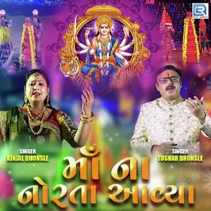 Maa Na Norta Aavya image