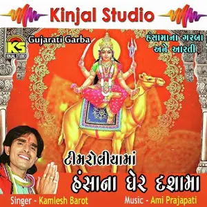 Timroliya Ma Hansha Na Gher Dashama image