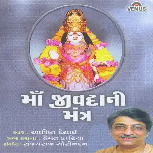 Maa Jivdani Mantra image