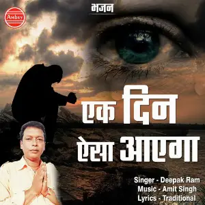 Guru Purnima Special Bhajan Deepak Ram