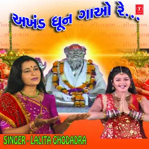 Akhand Dhun Gavo Re image