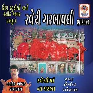 Ravechi Garbawali Hemant Chauhan