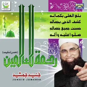 Rehmatul Lilalamin image