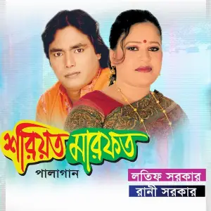 Pala Gaan Shoriyot Marofot image