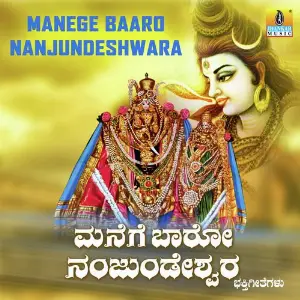 Manege Baaro Nanjundeshwara image