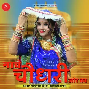 Nache Choudhary Jor Ko image